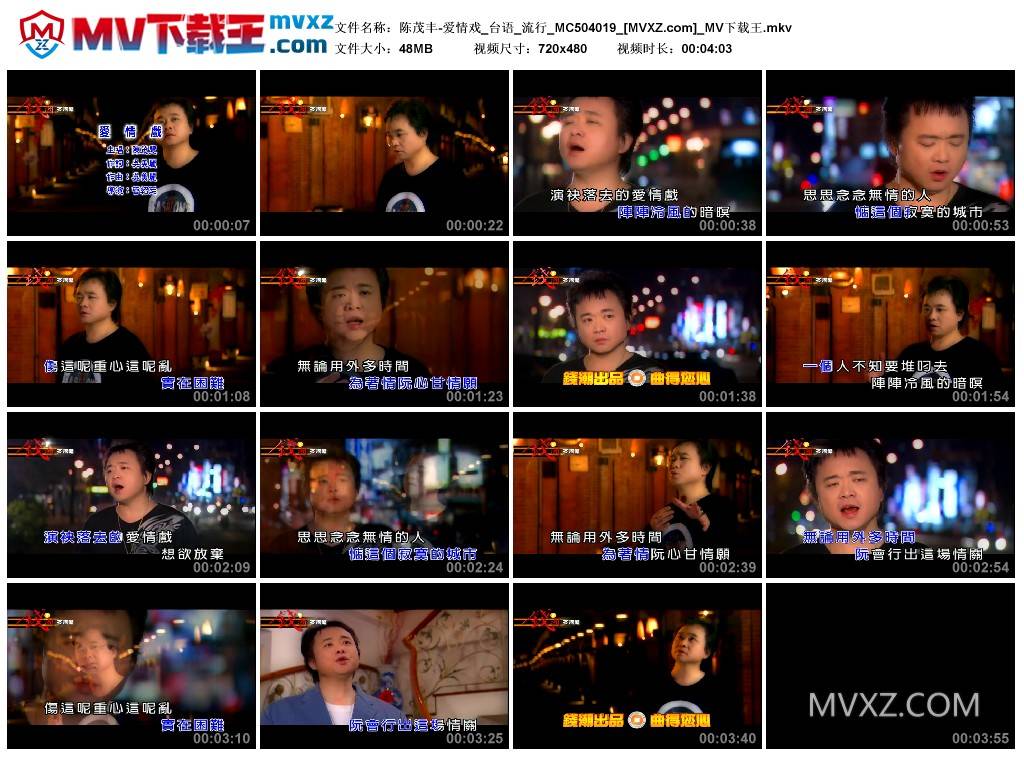 陈茂丰-爱情戏_台语_流行_MC504019